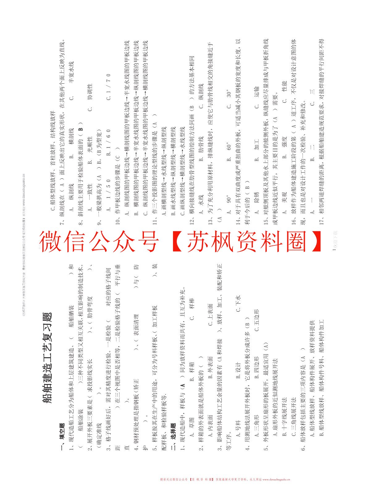 船舶建造工艺